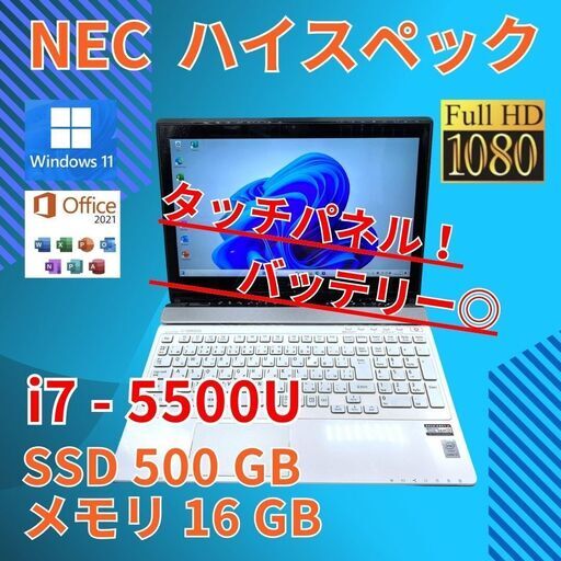 タッチパネル バッテリー◎ フルHD 15.6 NEC ノートPC LAVIE NS750/A Core i7-5500U windows11 home 16GB SSD500GB カメラ オフィス (B156