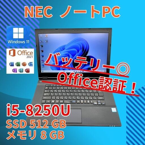 バッテリー◎ 15.6 NEC ノートPC VersaPro VX-4 Core i5-8250U windows11 pro 8GB SSD512GB  オフィス (A987)