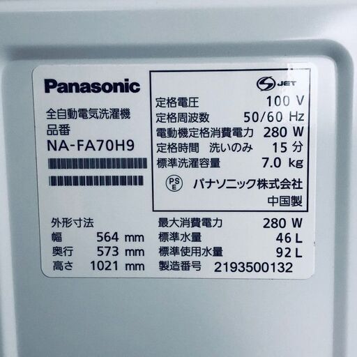 ID:sg218376 パナソニック Panasonic 洗濯機 一人暮らし 大きめ 中古 2021年製 全自動洗濯機 7.0kg ホワイト 送風 乾燥機能付き NA-FA70H9  【リユース品：状態B】【送料無料】【設置費用無料】