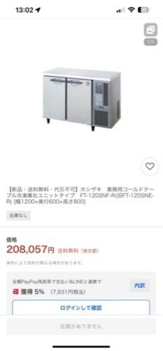 ホシザキ　冷凍庫コールドテーブル