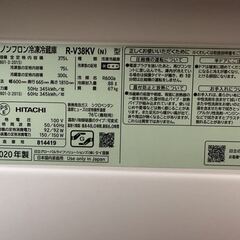 【容量375L】日立ノンフロン冷凍冷蔵庫