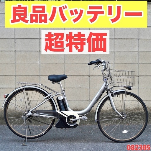 ⭐️超特価⭐電動自転車 ブリヂストン 26インチ アシスト 1人乗り 082305