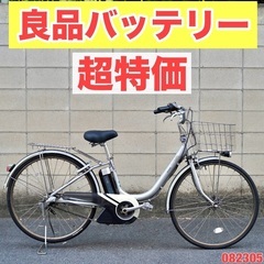 ♦️ET296番 BS アンジェリーノ 電動自転車