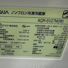 ⭐️激安価格⭐️AQUA アクアAQR-SV27M 冷蔵庫　家電　