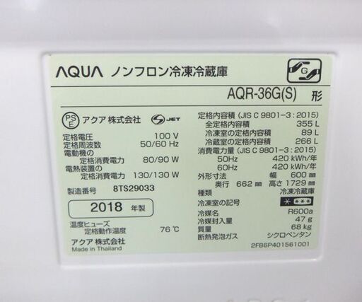 冷蔵庫 355L AQUA 2018年製 4ドア 300Lクラス AQR-36G シルバー☆ 札幌市 北区 屯田