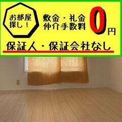 📕📗仙台市📕📗【初期費用26500円】🌈敷金＆礼金＆仲介手数料ゼ...