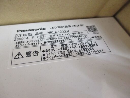 パナソニック Panasonic NNLK42123 NNL4405GN 非常用照明器具 中古美品 4000Imタイプ 5000K 【ハンズクラフト宜野湾店】