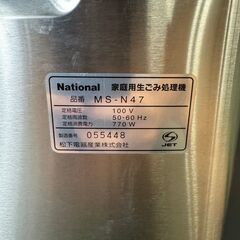 【National】ナショナル 家庭用 生ゴミ処理機 MS-N47 100V 松下電器 リサイクラー 動作品 Y0233 National】ナショナル 家庭用 生ゴミ処理機 MS-N47 100V 松下電器
