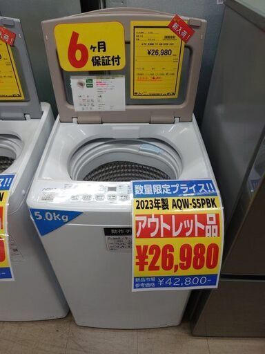J8079 【アウトレット品】  6ヶ月保証付き！ AQUA アクア 全自動洗濯機 ピンクゴールド AQW-S5PBK 洗濯5.0kg 簡易乾燥(送風機能) 上開き（参考価格42,800円） 2023年製 動作確認　クリーニング済み　【リユースのサカイ柏店】