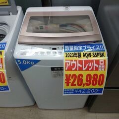 J8079 【アウトレット品】  6ヶ月保証付き！ AQUA アクア 全自動洗濯機 ピンクゴールド AQW-S5PBK 洗濯5.0kg 簡易乾燥(送風機能) 上開き（参考価格42,800円） 2023年製 動作確認　クリーニング済み　【リユースのサカイ柏店】 J8079 【アウトレット品】 6ヶ月保証付き！ AQUA アクア 全自動洗濯機