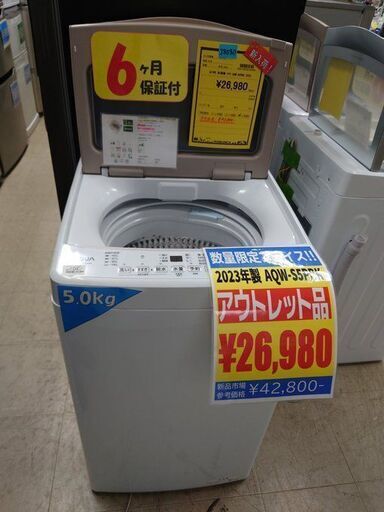 J8080 【アウトレット品】  6ヶ月保証付き！ AQUA アクア 全自動洗濯機 ピンクゴールド AQW-S5PBK 洗濯5.0kg 簡易乾燥(送風機能) 上開き（参考価格42,800円） 2023年製 動作確認　クリーニング済み　【リユースのサカイ柏店】