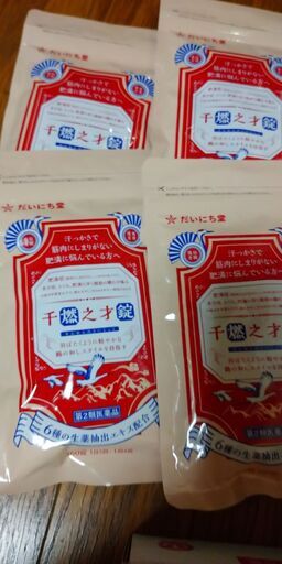だいにち堂  千燃之才錠  新品