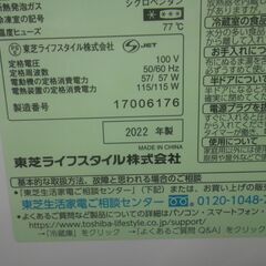 東芝 170L冷蔵庫 2022年製 GR-T17BS【モノ市場東浦店】41