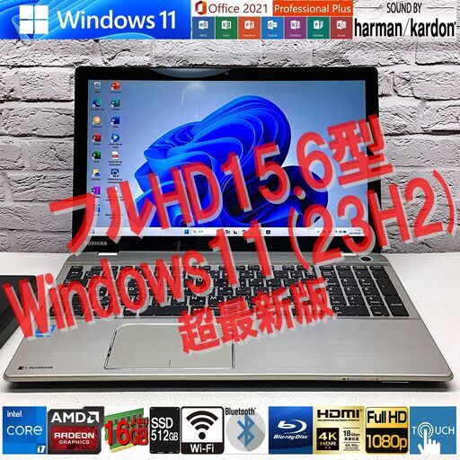 【フルHDタッチパネル】東芝 TB85/NG [爆速 Core i7 +AMD Radeon R9 +メモリ16GB +SSD512GB(新)] Win11＆ MS Office最新版（管理：08291659）