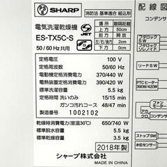 SHARP 5.5kg乾燥機能付き洗濯機 ES-TX5C 2018年製 札幌 東区 店頭引き取り歓迎
