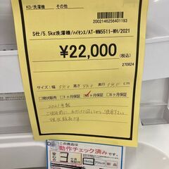 ☆ジモティー割あり☆ﾊｲｾﾝｽ/5.5kg洗濯機/2021/クリ-ニング済み/HG-2943
