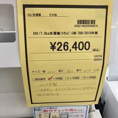 ★ジモティー割あり★東芝/7.0kg洗濯機/2019/クリ-ニング済み/HG-2944