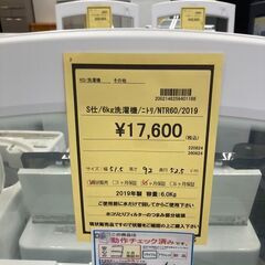 ★ジモティー割あり★ﾆﾄﾘ/6kg洗濯機/2019/クリ-ニング済み/HG-2945