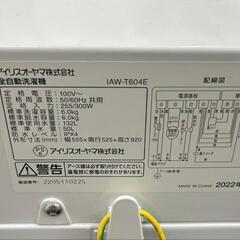 ★【アイリスオーヤマ】全自動洗濯機　2022年製  6K［IAW-T604E］【3か月保証★配達に設置込】💳自社配送時🌟代引き可💳※現金、クレジット、スマホ決済対応※   