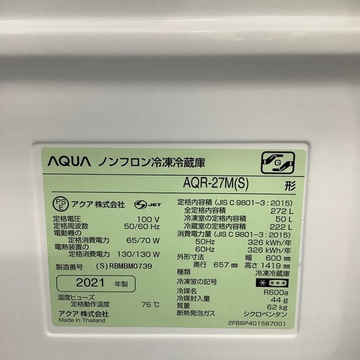 【トレファク ラパーク岸和田店】2021年製　AQUA   3ドア冷蔵庫　入荷しました【12ヶ月保証】