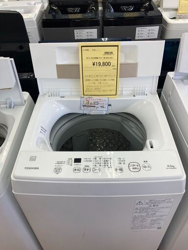 ★ジモティー割あり★東芝/4.5kg洗濯機/2021/クリ-ニング済み/HG-2947
