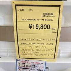 ★ジモティー割あり★東芝/4.5kg洗濯機/2021/クリ-ニング済み/HG-2947