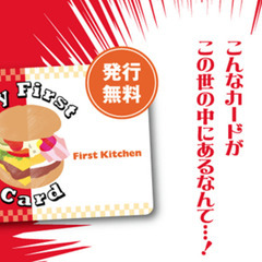 ファーストキッチンハンバーガー3万円分My First Card ウェンディーズ