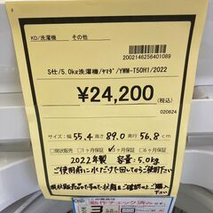 ★ジモティー割あり★ﾔﾏﾀﾞ/5.0kg洗濯機/2022/クリ-ニング済み/HG-2950