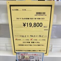 ★ジモティー割あり★東芝/4.5kg洗濯機/クリ-ニング済み/HG-2951