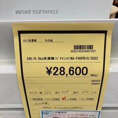 ☆ジモティー割あり☆ﾊﾟﾅｿﾆｯｸ/6.0kg洗濯機/クリ-ニング済み/HG-2953