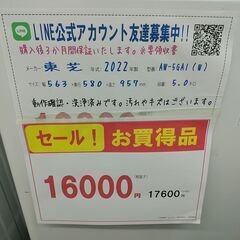 セール！3か月間保証☆配達有り！16000円(税抜き）東芝 5㎏ 全自動 洗濯機 2022年製