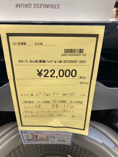 ★ジモティー割あり★ﾊｲｱ-ﾙ/5.5g洗濯機/2021/クリ-ニング済み/HG-2957