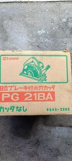 【値下げ】日立小穴カッタ　PG21BA    替刃付き