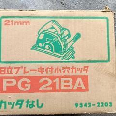 【値下げ】日立小穴カッタ　PG21BA    替刃付き