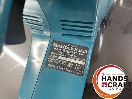 【引き取り限定】makita マキタ MUC353DZ 充電式チェーンソー 350mm 18V+18V