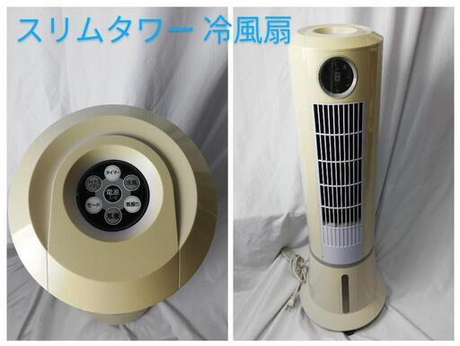 スリムタワー 冷風扇 ウォータークールファン ホワイト