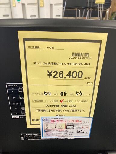 ★ジモティー割あり★ﾊｲｾﾝｽ/5.5kg洗濯機/クリ-ニング済み/HG-2958