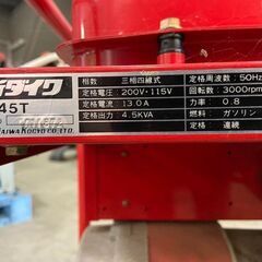 3相動力発電機 EG-45T 新ダイワ 税込￥110,000-【店頭引取限定】【寄楽屋