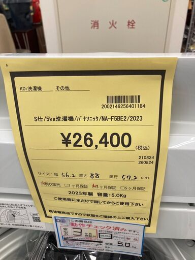 ☆ジモティー割あり☆ﾊﾟﾅｿﾆｯｸ/5kg洗濯機/クリ-ニング済み/HG-2961