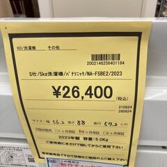 ★ジモティー割あり★ﾊﾟﾅｿﾆｯｸ/5kg洗濯機/クリ-ニング済み/HG-2961
