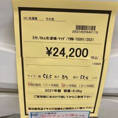 ★ジモティー割あり★ﾔﾏﾀﾞ/6kg洗濯機/2021/クリ-ニング済み/HG-2962