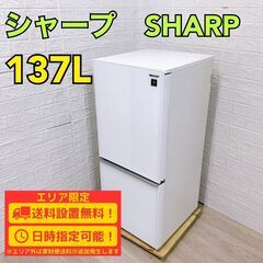 【A254】 シャープ 冷蔵庫 一人暮らし 2ドア 小型 2020年製