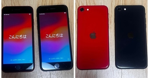 中古【iPhoneSE】