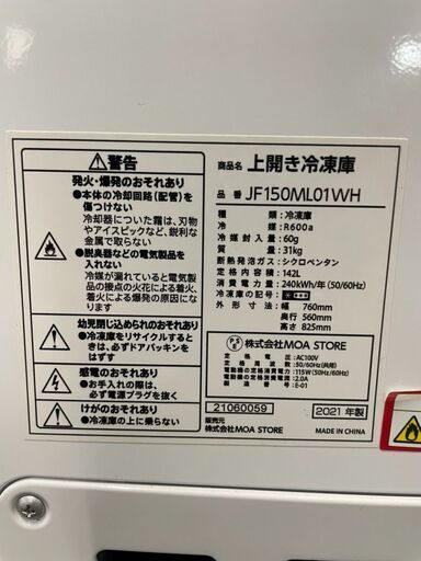 MOA STORE 冷凍庫 JF150ML01WH 2021年製 142L 301 MOA STORE 冷凍庫