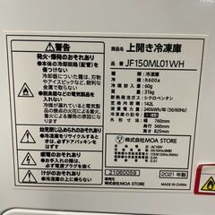 MOA STORE　冷凍庫　JF150ML01WH　2021年製　142L　301