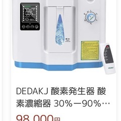 大幅値下げ)酸素発生器