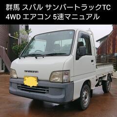 スバルサンバー｜中古車｜ジモティー