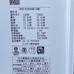 2022年製13A都市ガス用、給湯暖房熱源機、ガス給湯器