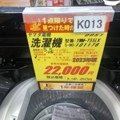 K013★2023年製ヤマダ電機製5.5㌔洗濯機★1年間保証付き★近隣配送・設置可