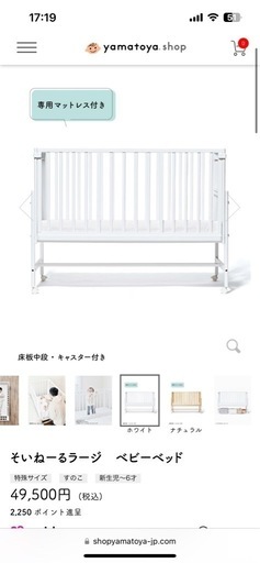 【そいねーる】添い寝ができるベビーベッド